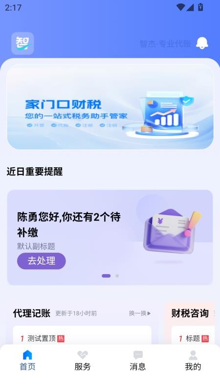 智杰财税图1