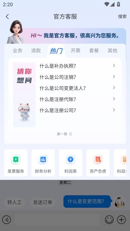 智杰财税图3