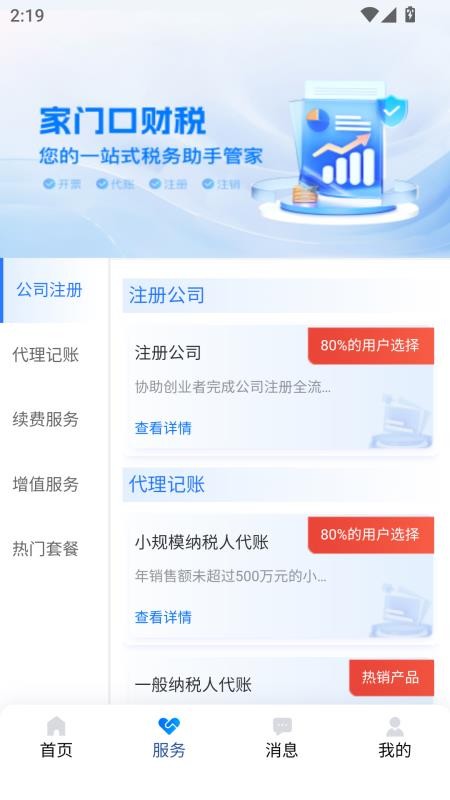 智杰财税图4