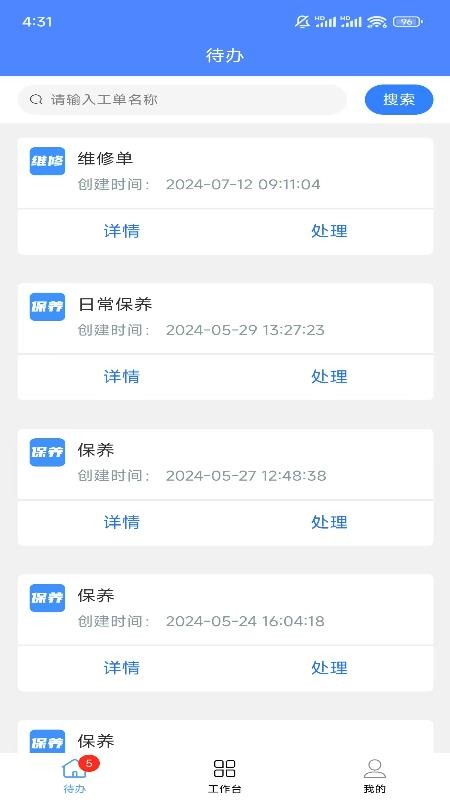 安之道机管家(3)