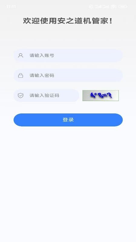 安之道机管家(2)