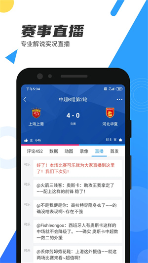 直播吧最新升级版(5)