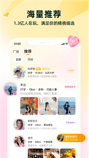 伊对相亲交友(4)