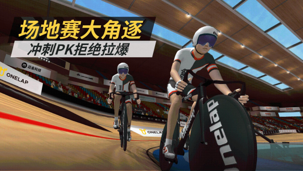 顽鹿竞技骑行图3