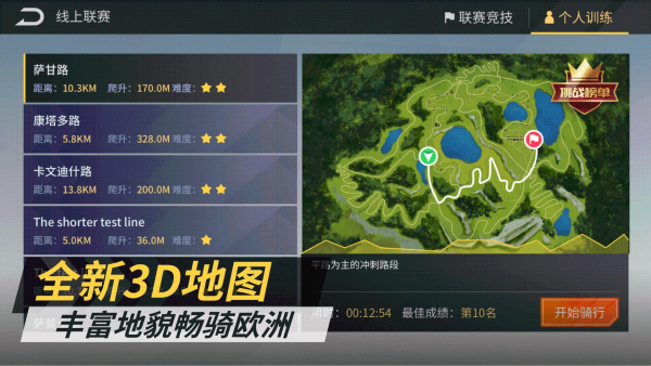 顽鹿竞技骑行图1
