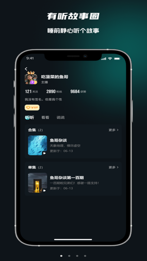 有听故事圈(2)