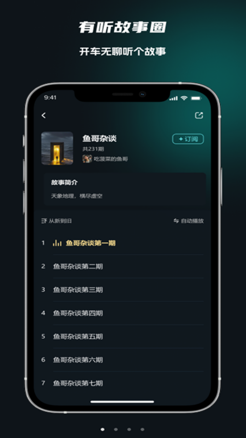有听故事圈(1)
