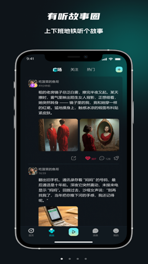 有听故事圈(4)