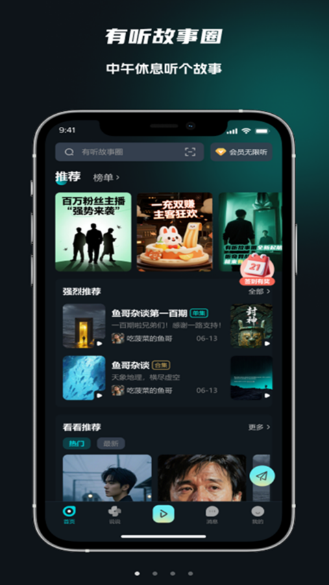 有听故事圈(3)