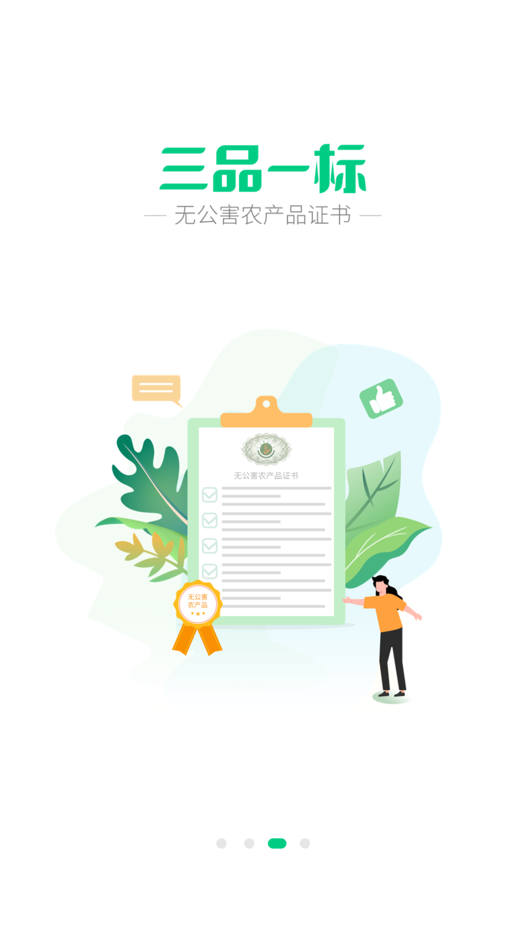 手掌农场官方版图4