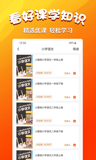 小学语文同步学堂手机免费版图2