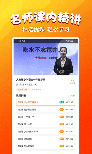 小学语文同步学堂手机免费版图3