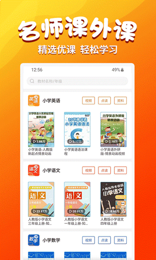 小学语文同步学堂手机免费版图5