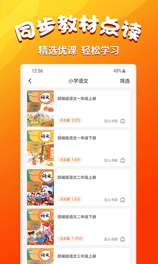 小学语文同步学堂手机免费版图4