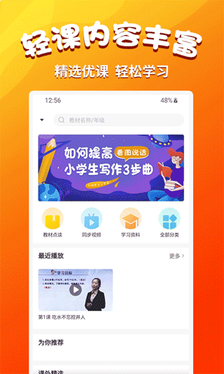 小学语文同步学堂手机免费版图1