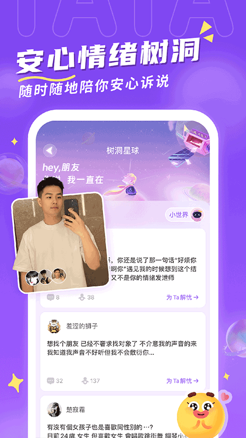 他ta星球(2)