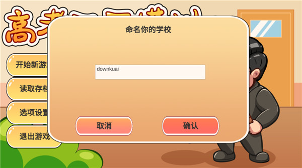 高考工厂模拟2菜单原版图2