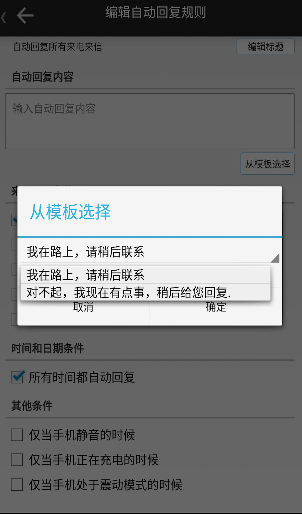 懒人自动回复官方版图5