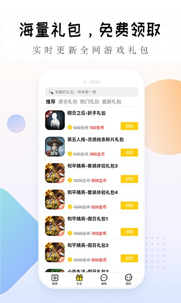 礼包大师图3