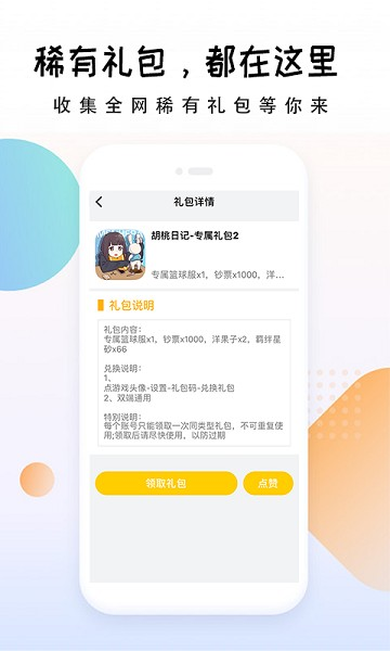 礼包大师图1