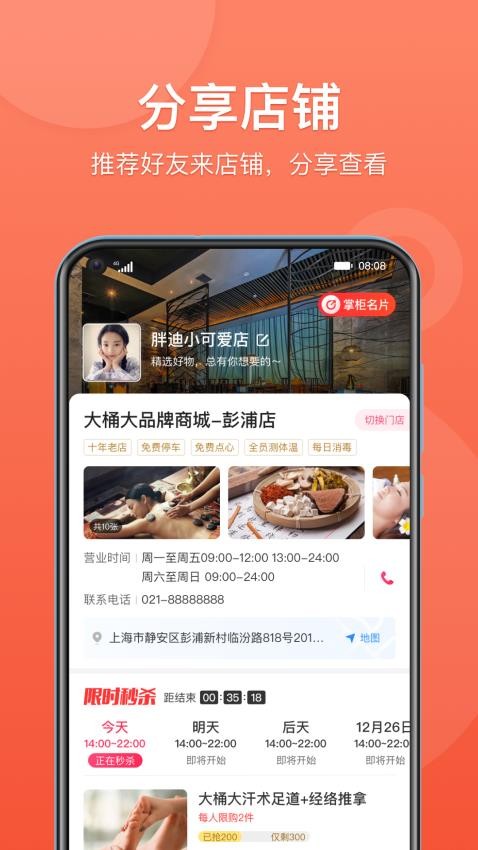 快掌柜手机版