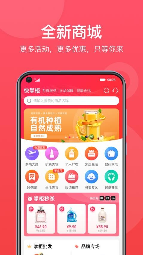快掌柜手机版