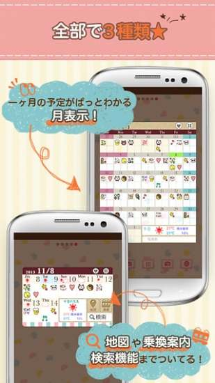 可爱日历手机免费版