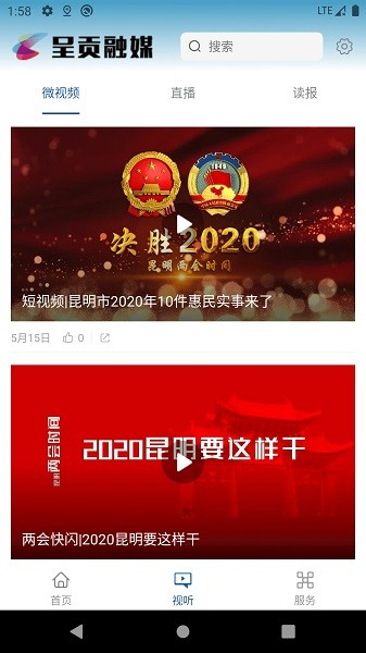 呈贡融媒手机版