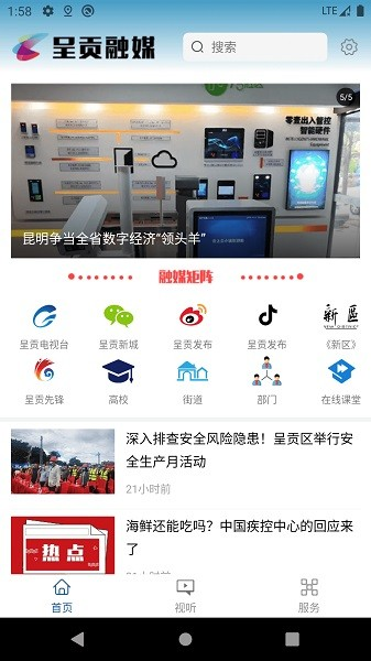 呈贡融媒手机版
