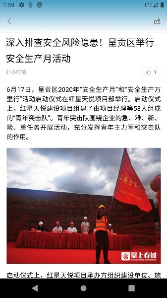 呈贡融媒手机版