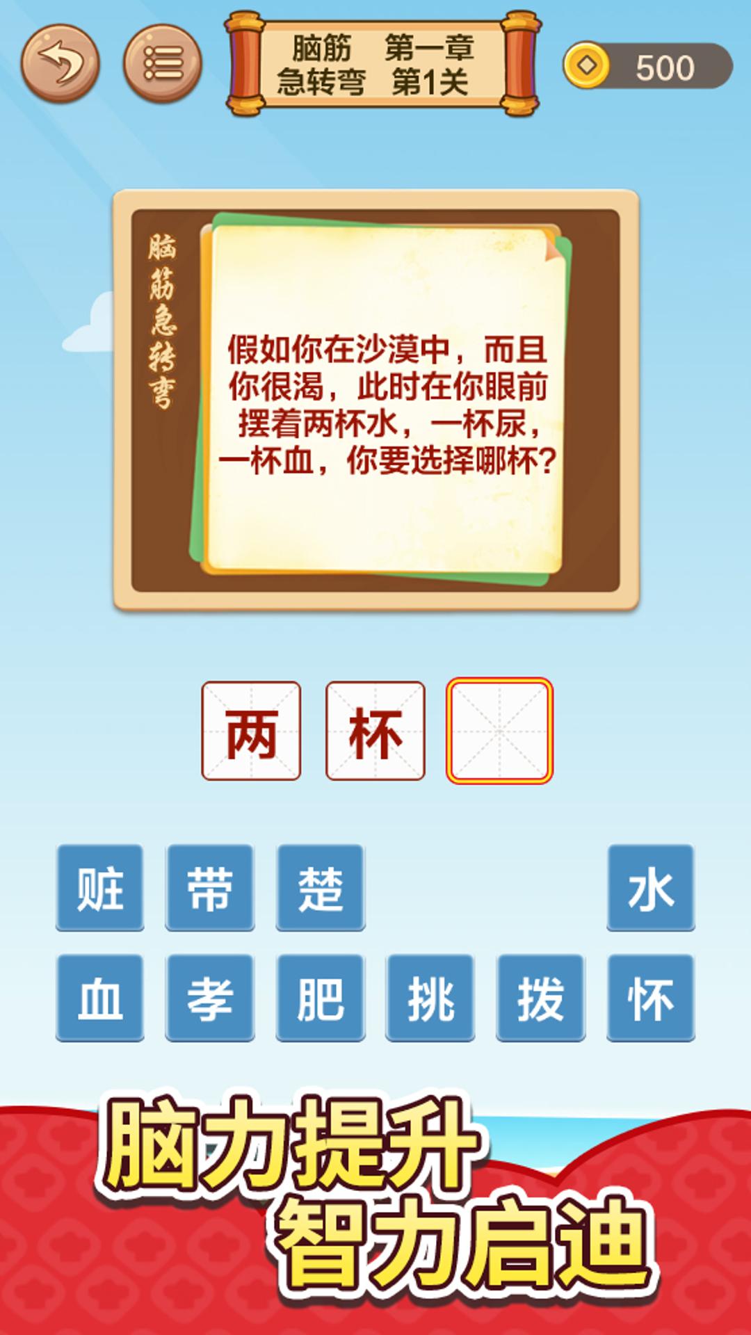 成语接龙闯关图4