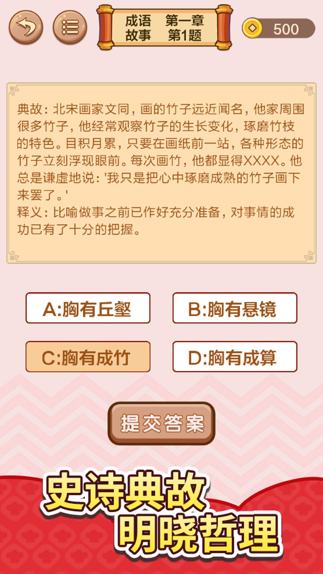 成语接龙闯关图5