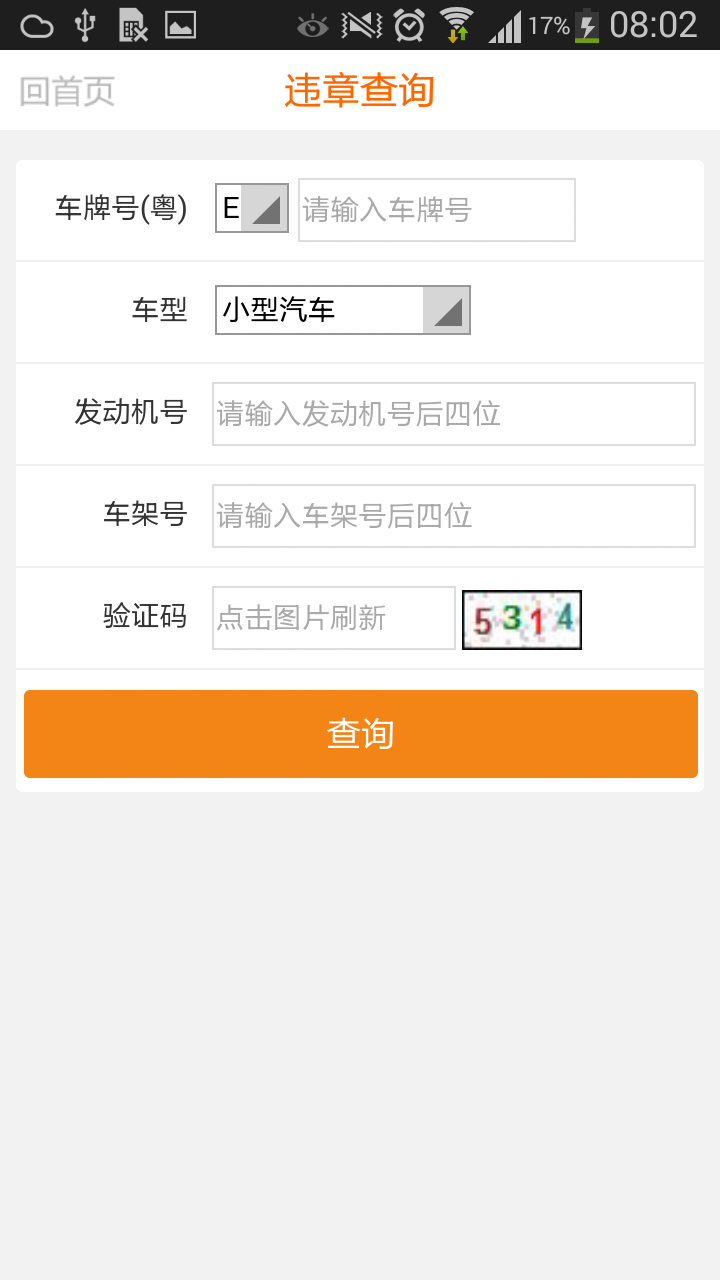 车主小秘书手机免费版