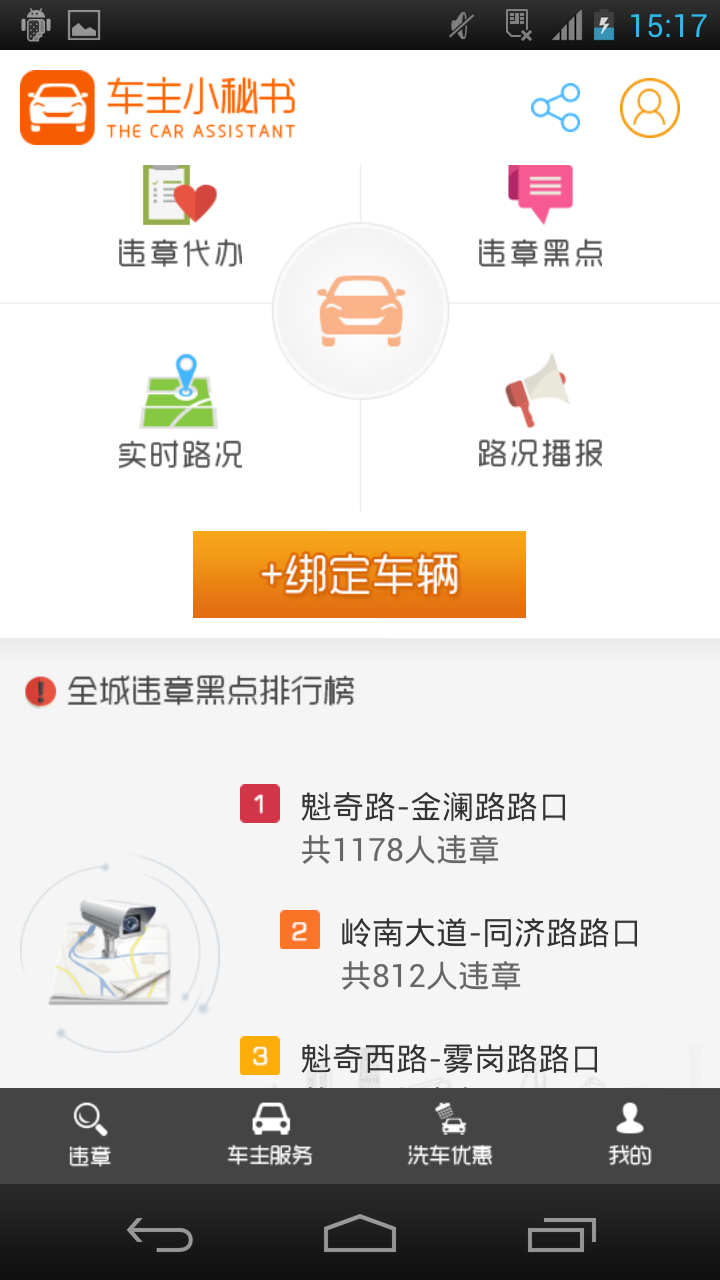 车主小秘书手机免费版