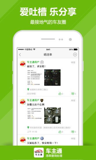 车主通(1)