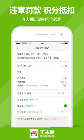 车主通(2)