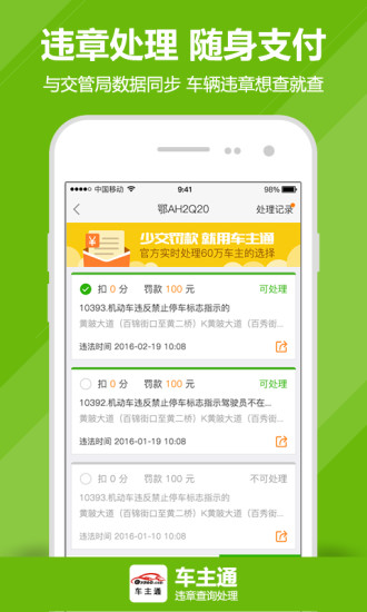 车主通(3)