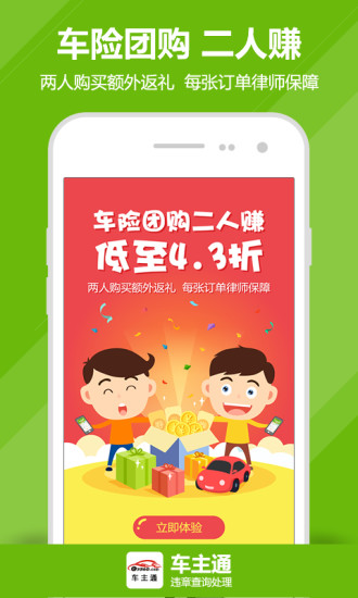 车主通(5)