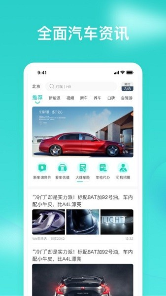 车讯汇图1