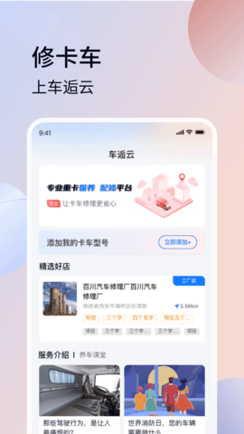 车逅云手机正版