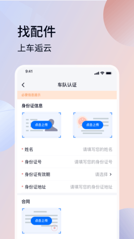 车逅云手机正版
