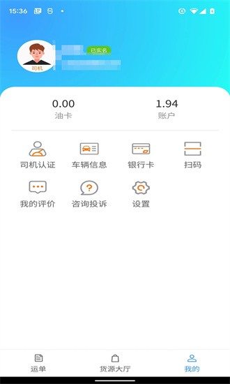 车道聘网络货运图3
