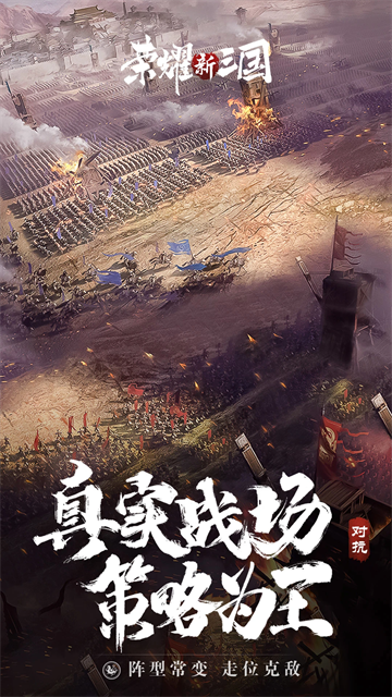 荣耀新三国图2