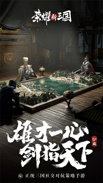 荣耀新三国图1