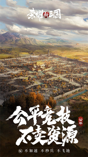 荣耀新三国图4