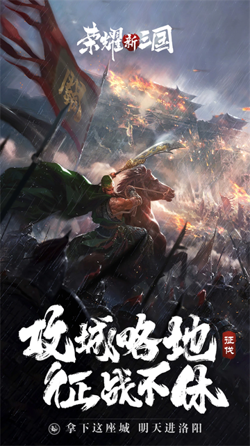 荣耀新三国图5