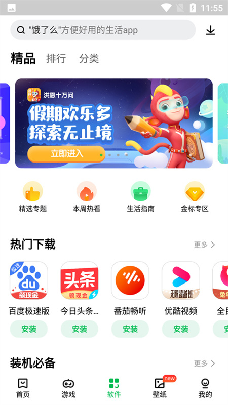 联想游戏中心手机版图1
