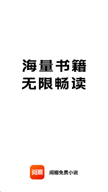 阅瓣免费小说图1