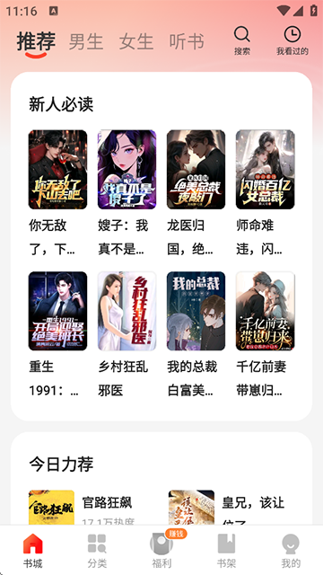阅瓣免费小说图2