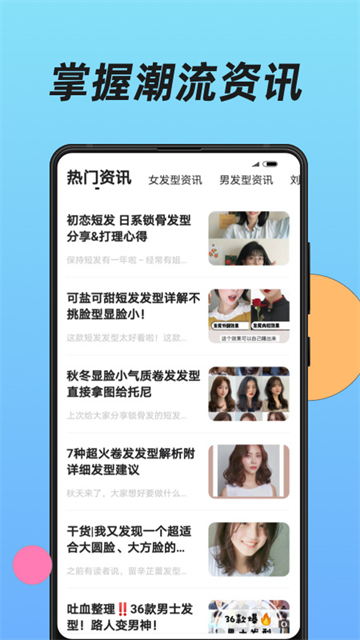 换发型图3